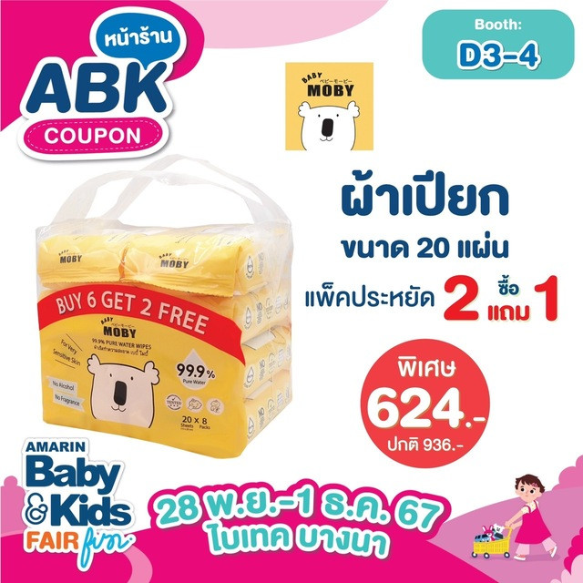 Baby Moby Thailand