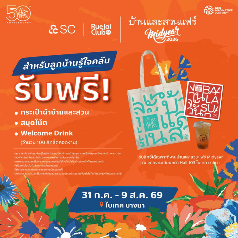 บ้านรู้ใจคลับ