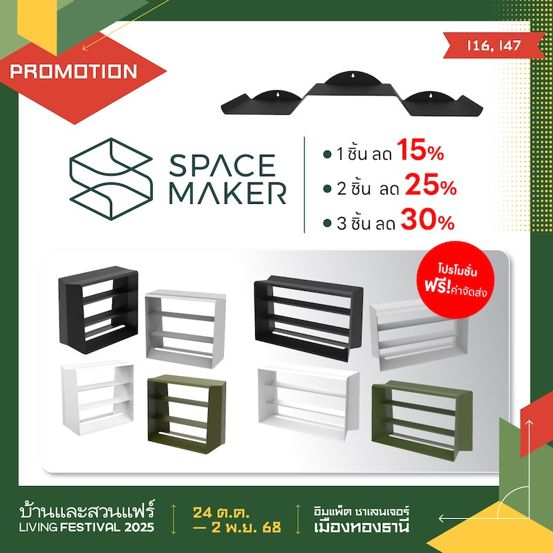 spacemaker-bslf25.jpg