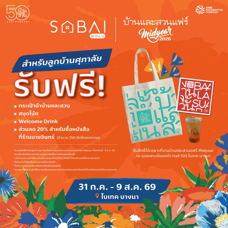 บ้านศุภาลัย