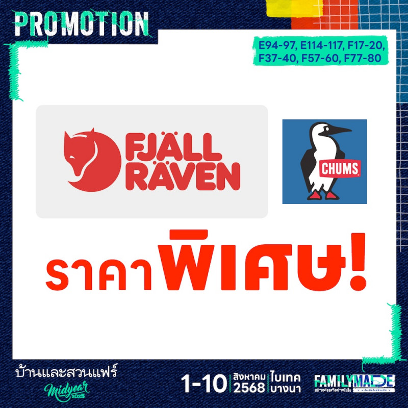 สินค้าราคาพิเศษ