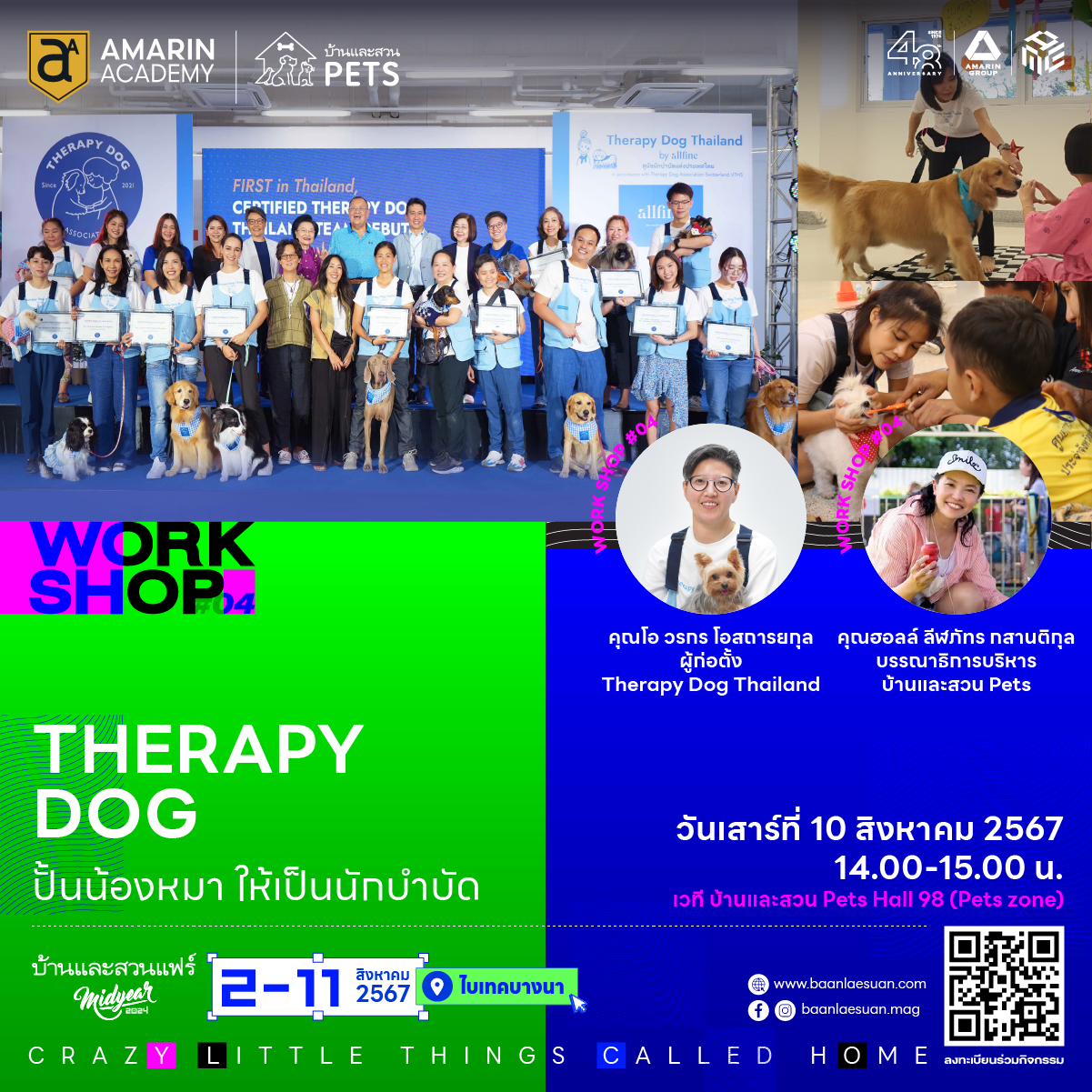 Therapy Dog  ปั้นน้องหมาให้เป็นนักบำบัด