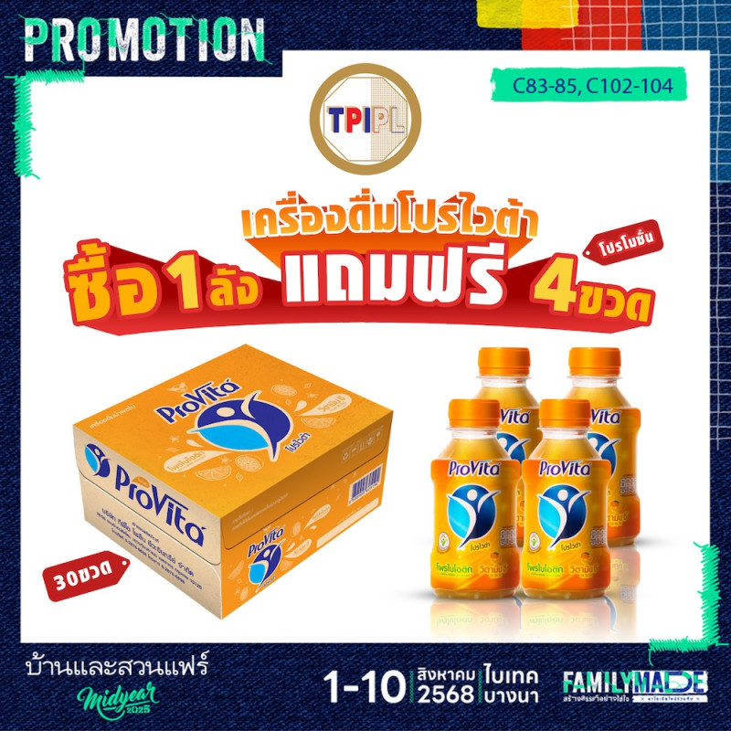 เครื่องดื่มโปรไวต้า ซื้อ 1 ลังแถม 4 ขวด