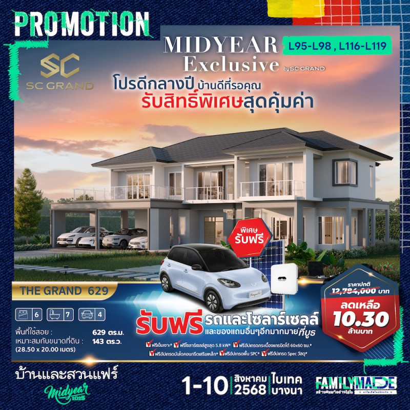 บ้านราคาพิเศษ ของแถมมากมาย