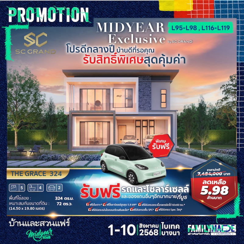 บ้านราคาพิเศษ ของแถมมากมาย