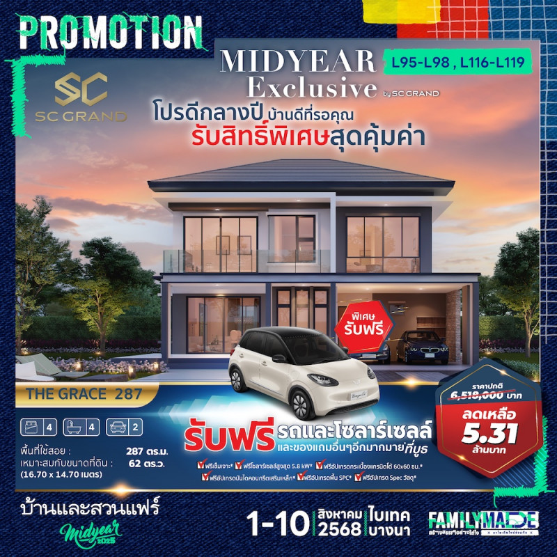 บ้านราคาพิเศษ ของแถมมากมาย