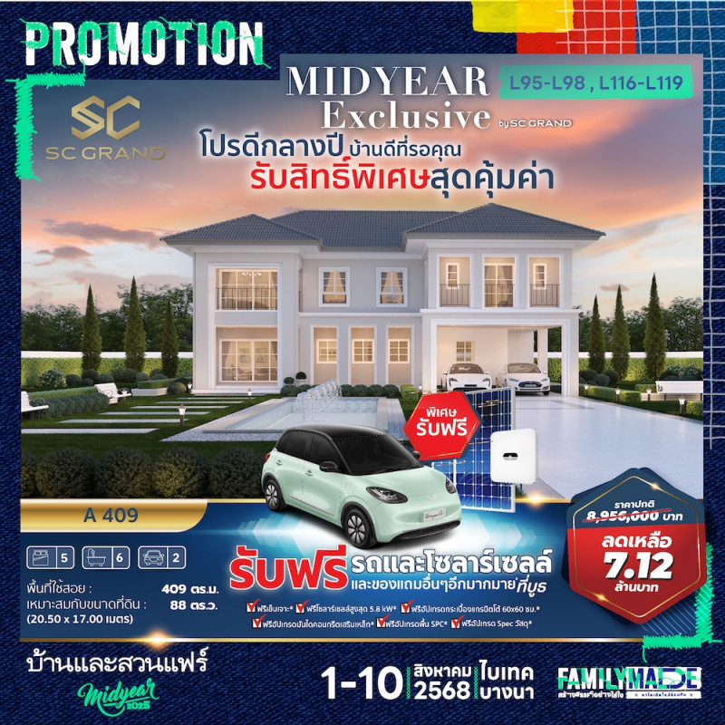 บ้านราคาพิเศษ ของแถมมากมาย