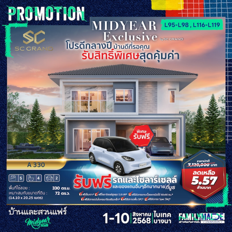 บ้านราคาพิเศษ ของแถมมากมาย
