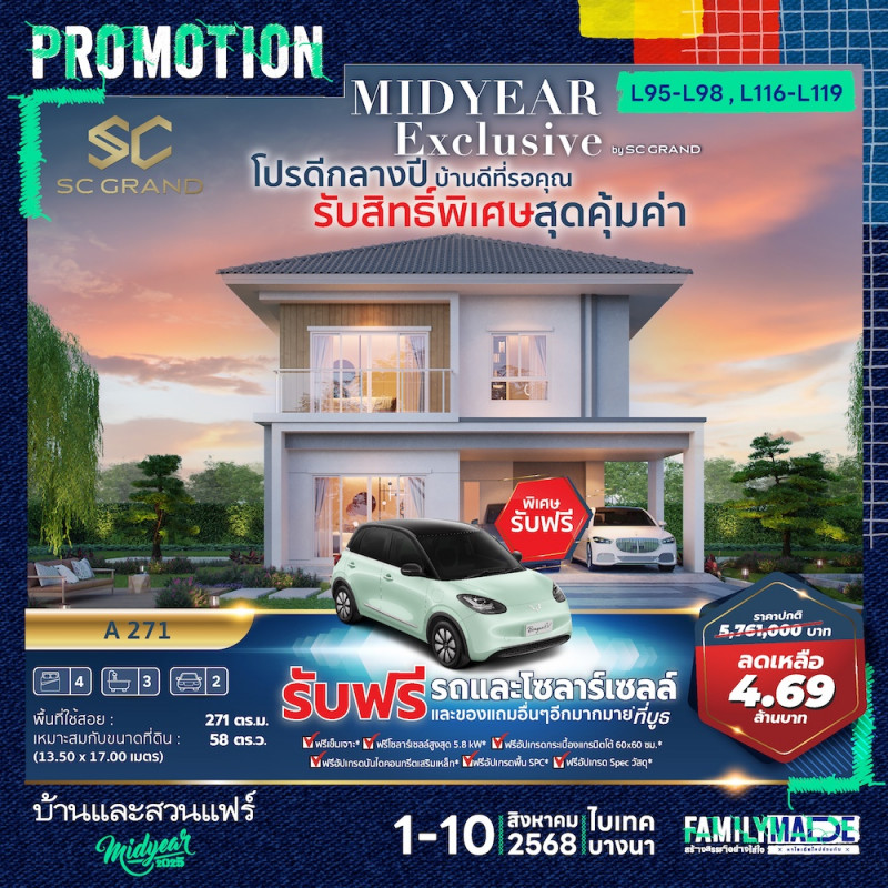 บ้านราคาพิเศษ ของแถมมากมาย
