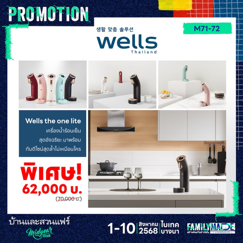 Wells the one lite ราคาพิเศษ