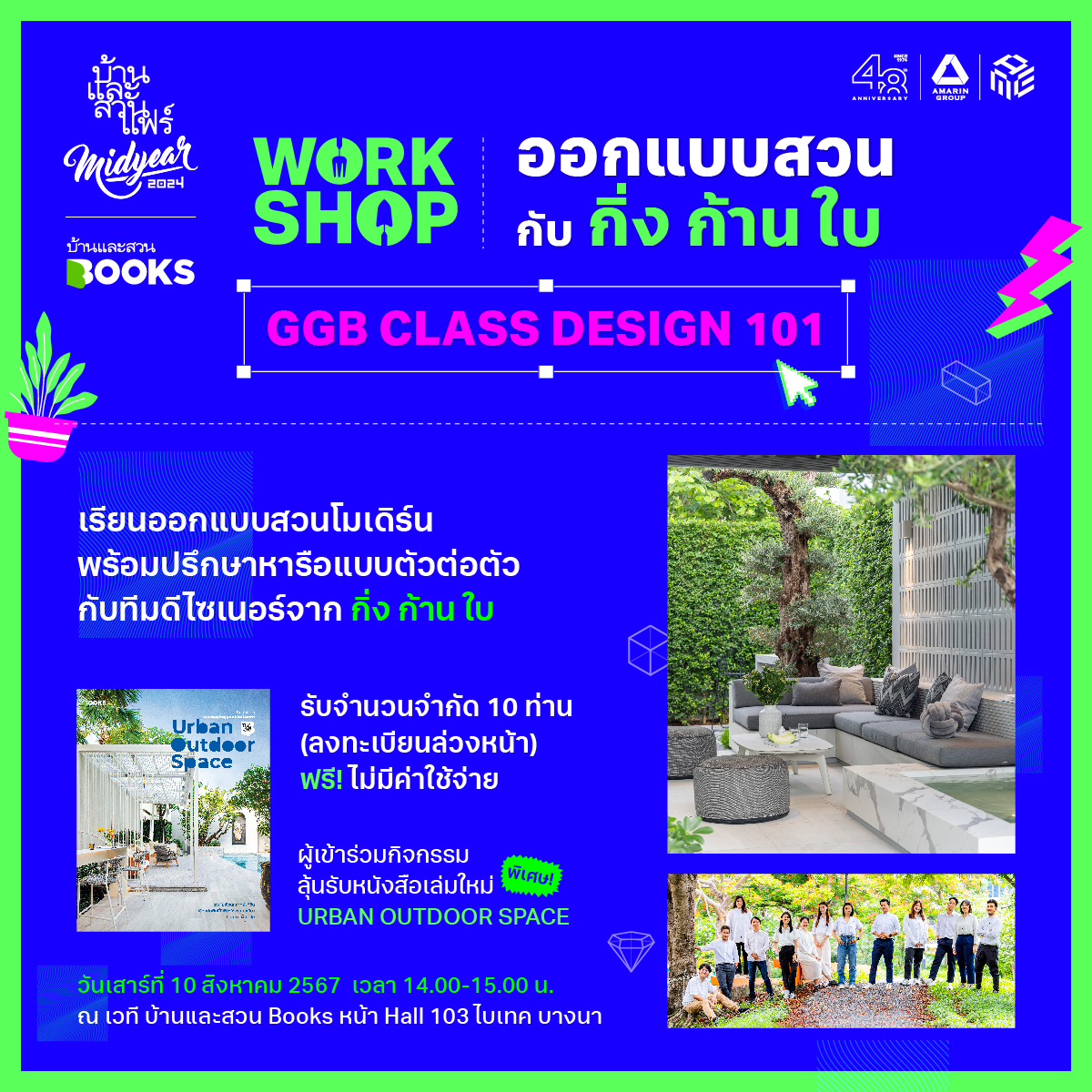 Workshop ออกแบบสวนกับ กิ่ง ก้าน ใบ GGB CLASS DESIGN 101