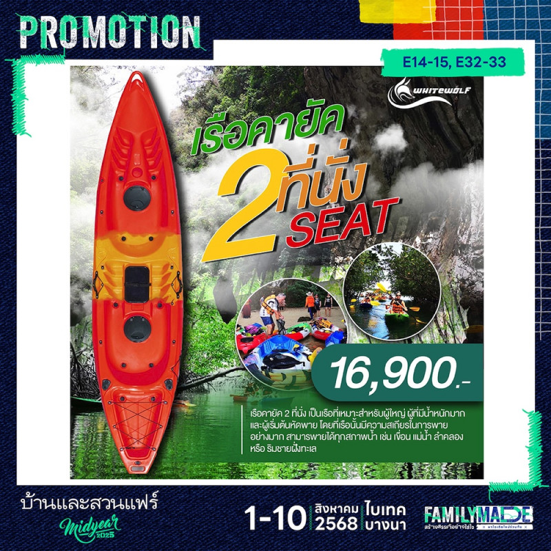 เรือคายัคราคาพิเศษ