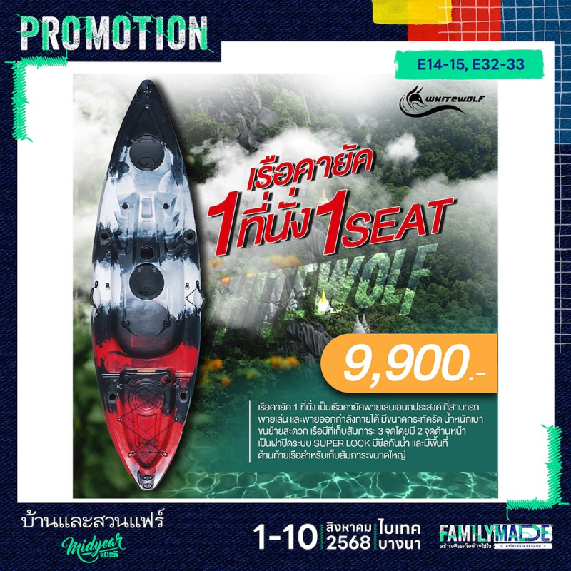 เรือคายัคราคาพิเศษ