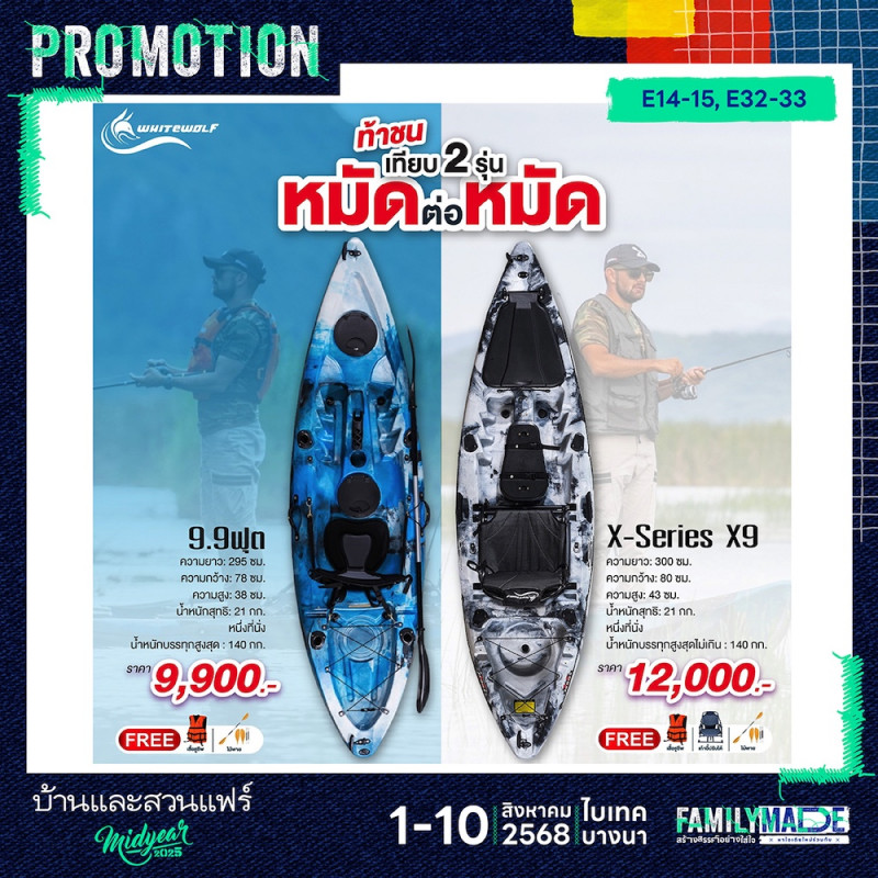 เรือคายัคราคาพิเศษ