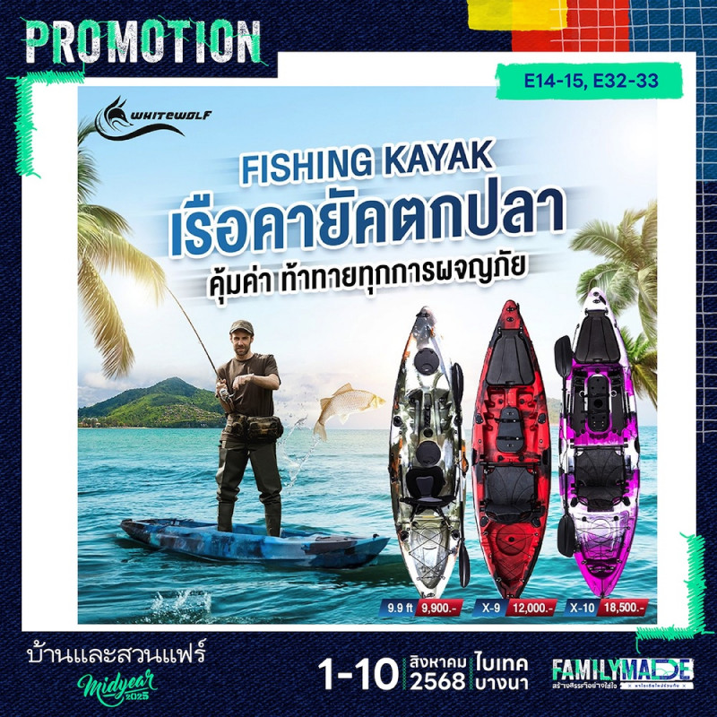 เรือคายัคตกปลาราคาพิเศษ